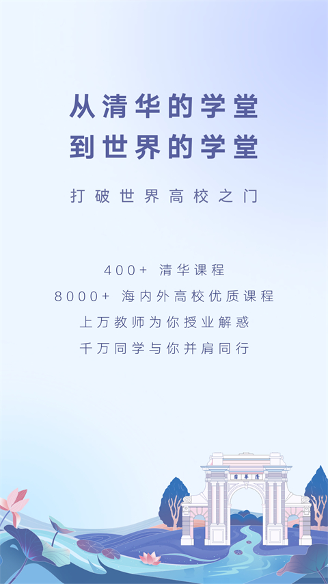 学堂在线app截图3
