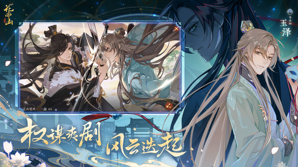 花亦山心之月手游截图2