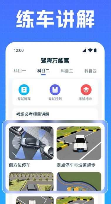 驾考万能官app截图3