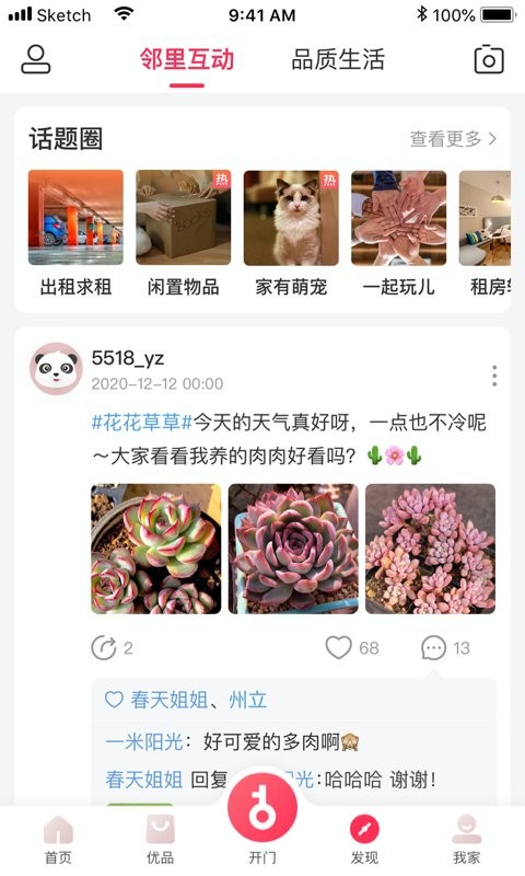 信我家app图1