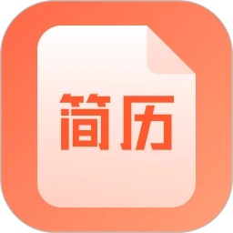 求职简历app