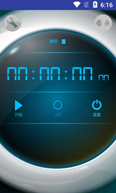 赛多计时秒表app截图1