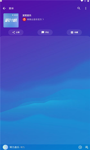 琴乃音乐app截图2