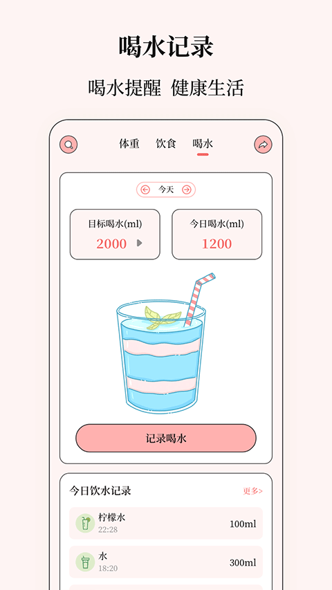 健康计算器截图2
