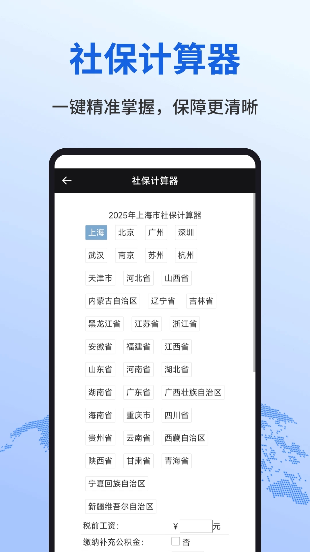 税算通app截图3