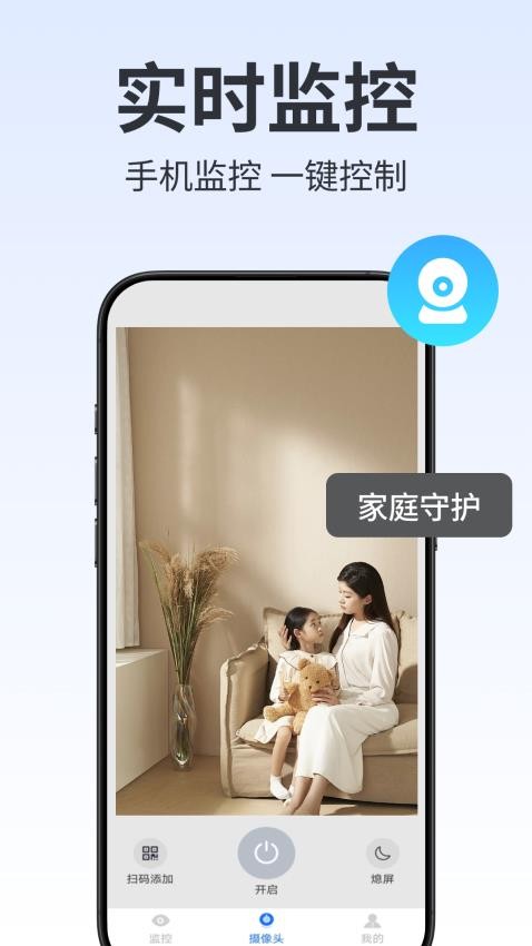 远程监控管家软件截图3