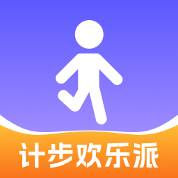 计步欢乐派手机版