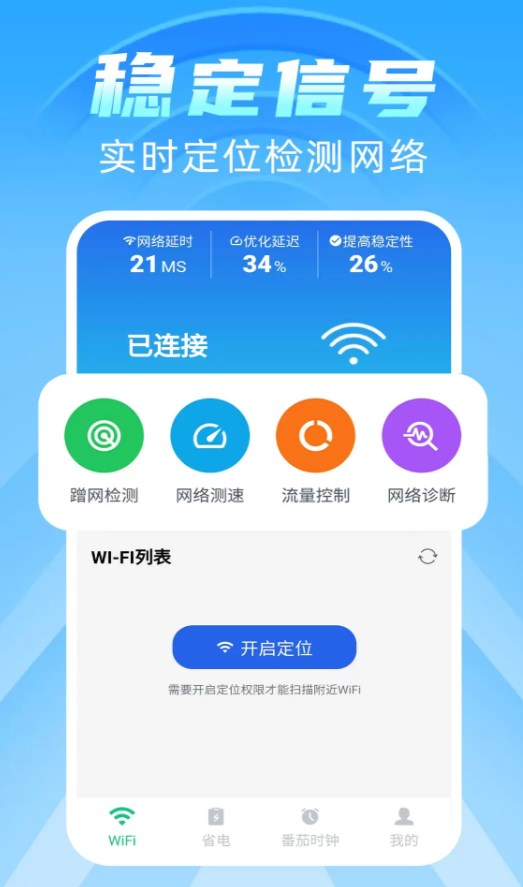蜜瓜WiFi万能连软件图1