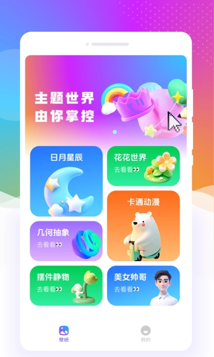 元气口袋壁纸免费版截图4