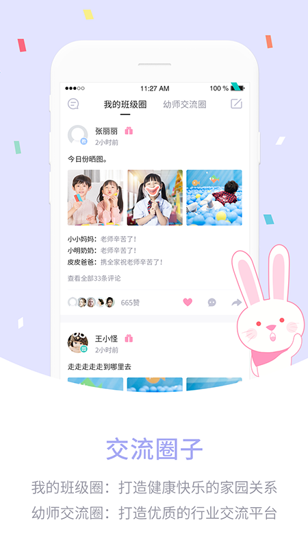 爱维宝贝园丁app截图3