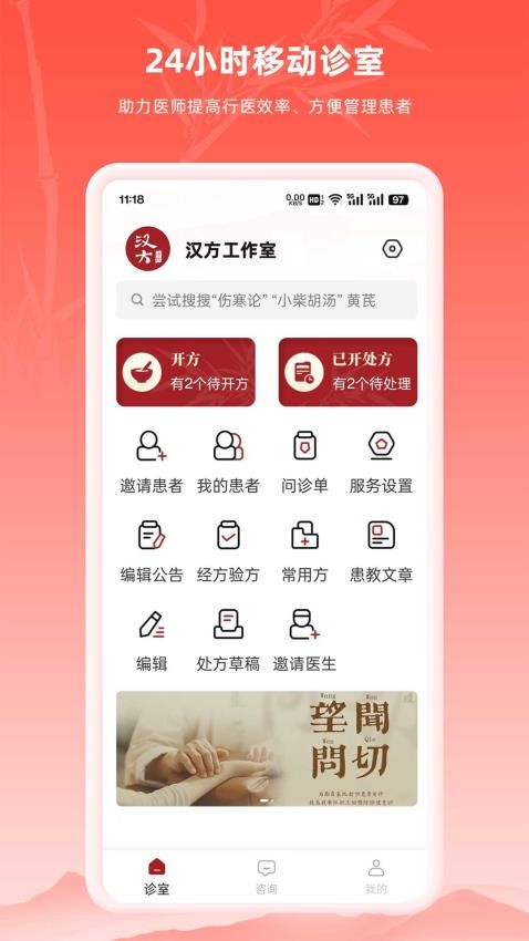 汉方中医软件截图2