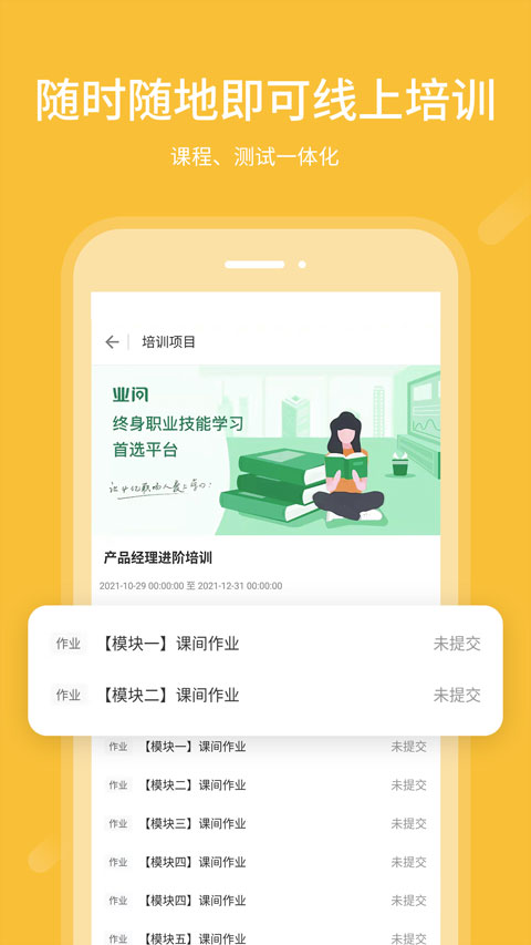 业问app截图3