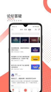 教师帮app截图4