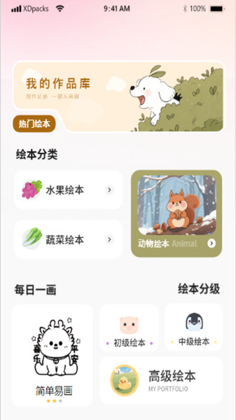 涂鸦绘画简笔画app截图3