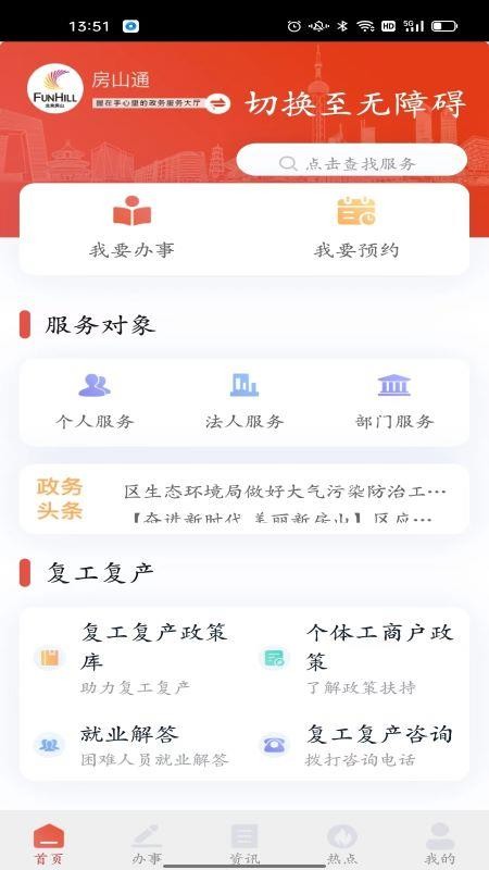 房山通app截图3