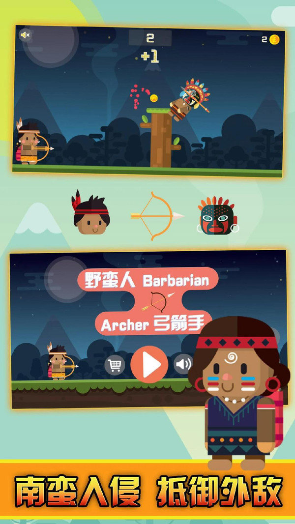 野蛮人射手安卓版图2