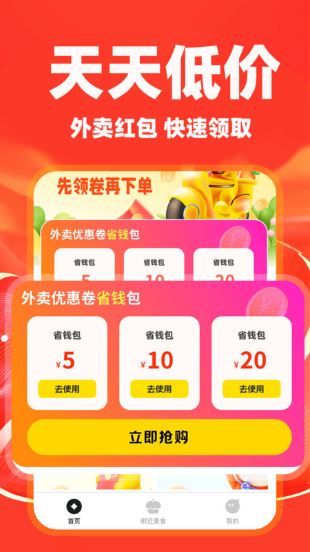 京惠外卖订餐特惠app截图4