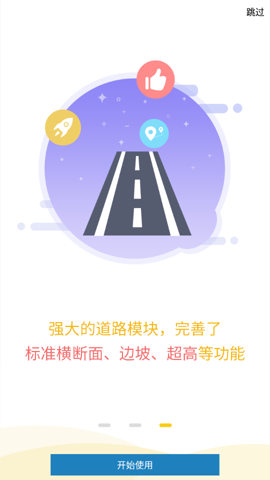 工程之星软件截图2
