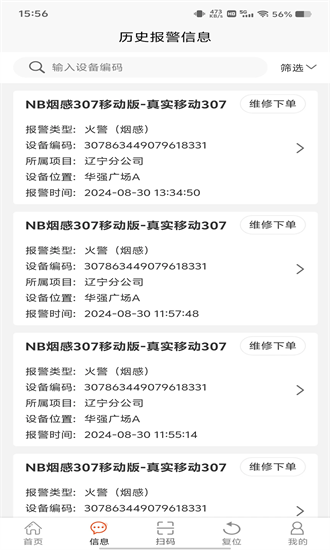 消防CRT app截图2