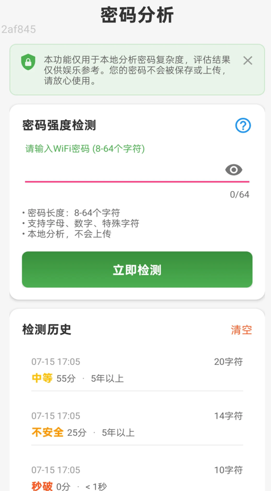 随连WiFi软件截图3