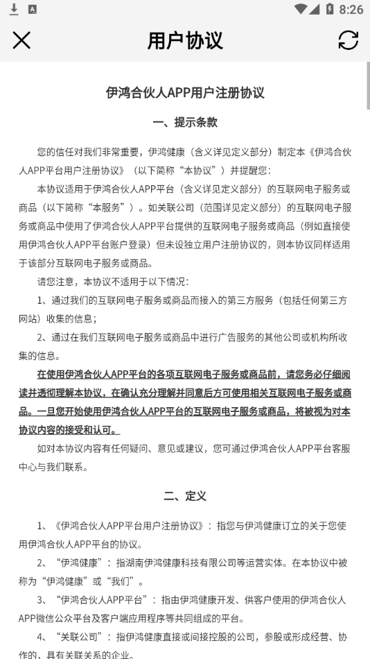 伊鸿合伙人app图1