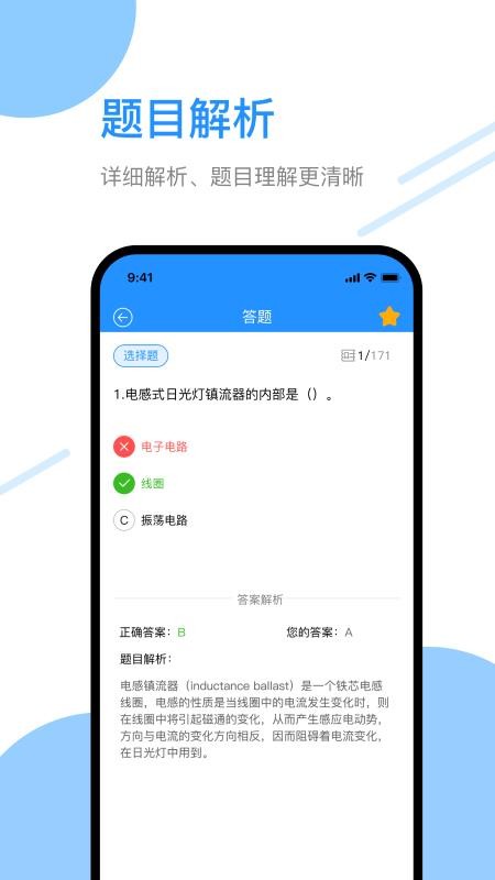 电工百宝箱app截图1