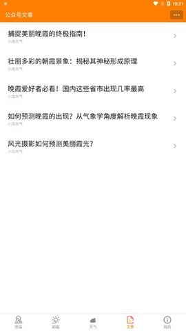 小岛天气软件截图1