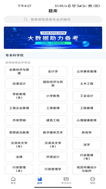 新里程网校app截图1
