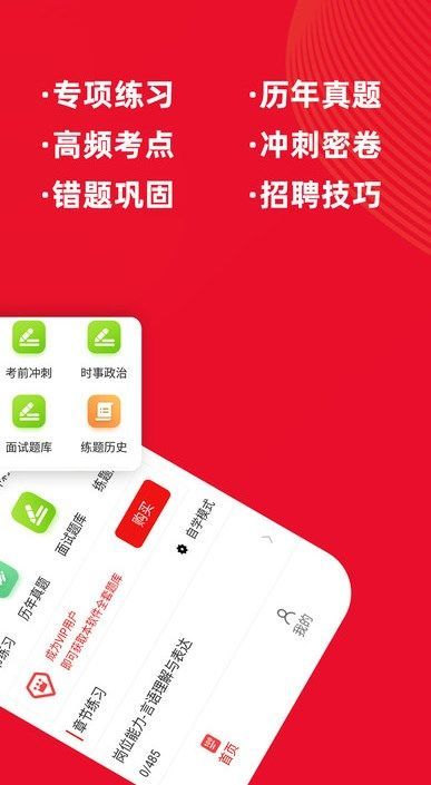 军队文职牛题库app截图1