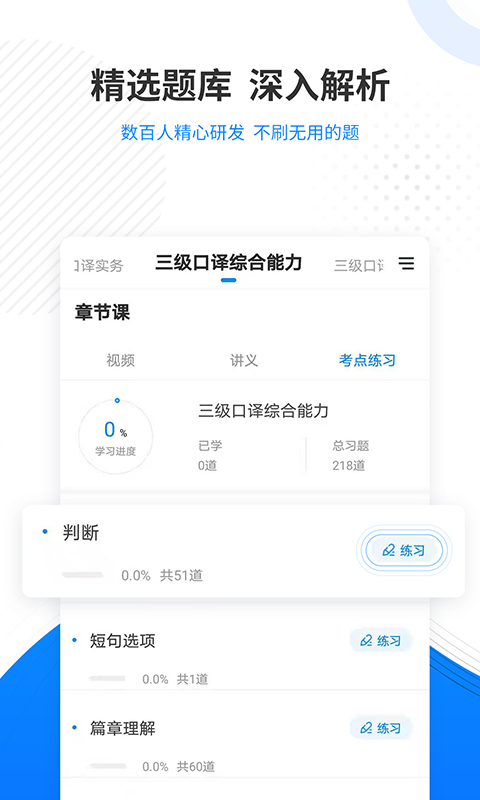 翻译资格准题库app截图3