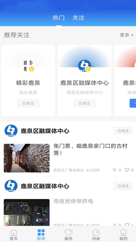 冀云鹿泉官网版截图3