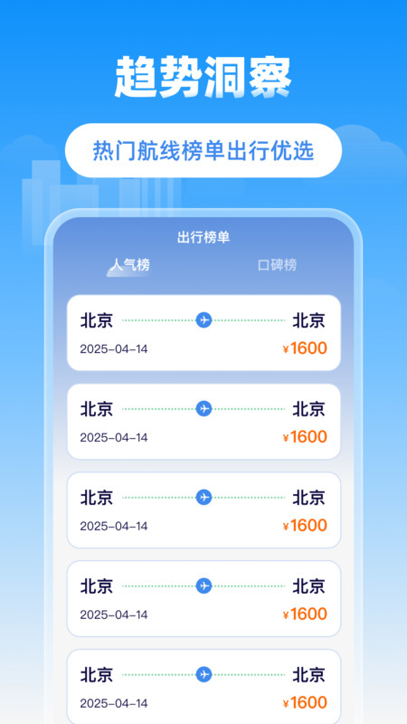 省省机票app截图2