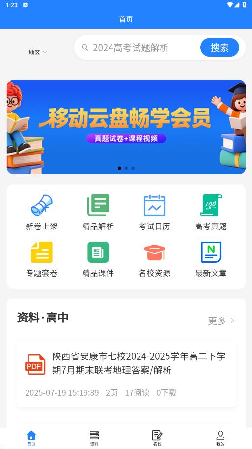 无忧学长软件截图1