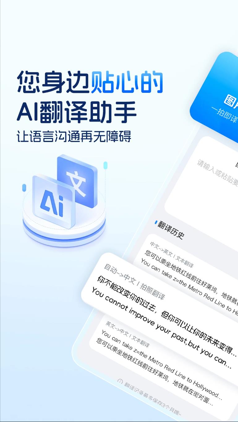 AI全能翻译app截图1
