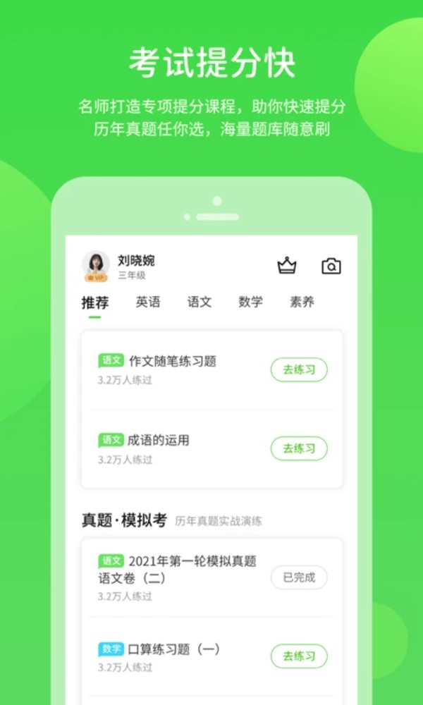 闽教学习app截图1
