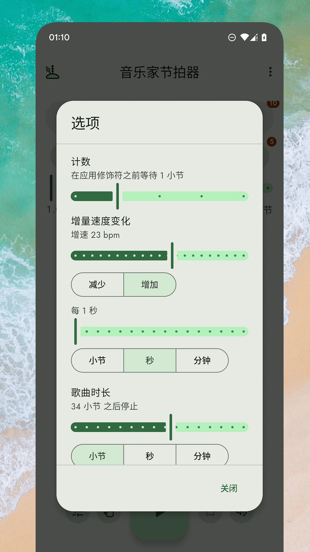 音乐家节拍器app图1