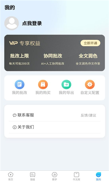 批改邦app截图3