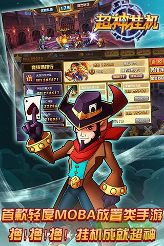 超神挂机游戏果盘版截图3