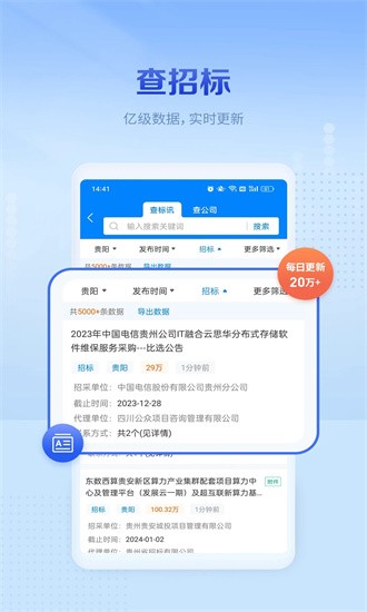 今日招标极速版app截图1