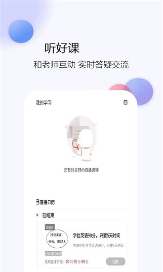 学位英语题库网app截图3