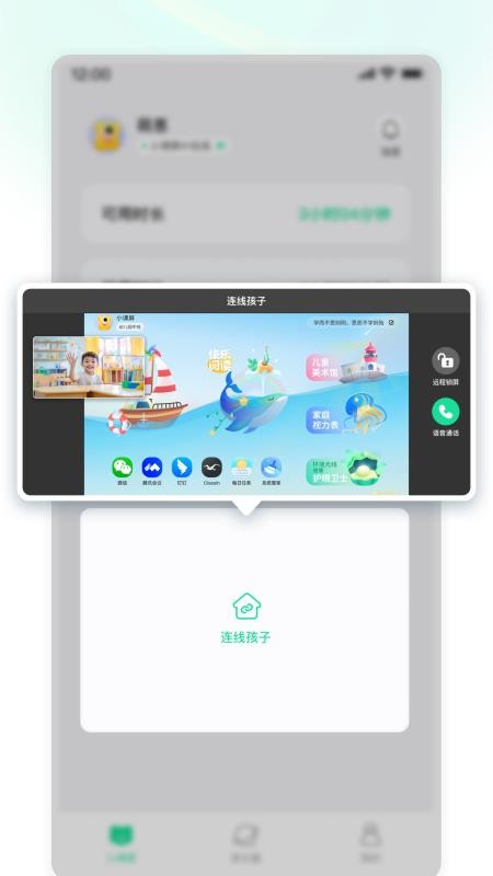 小课屏app截图1