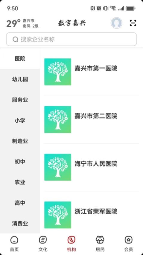 数字嘉兴app截图1