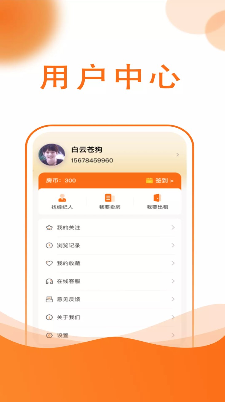 友容找房app截图4