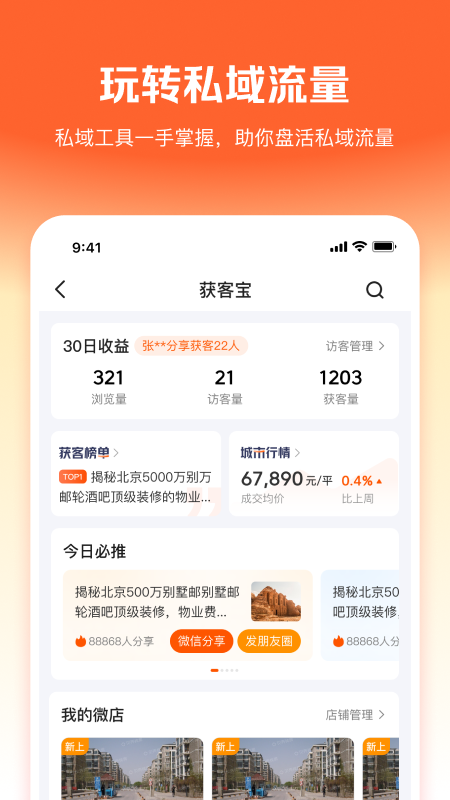 幸福客app截图2