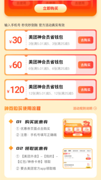 东东外卖优惠券app截图3