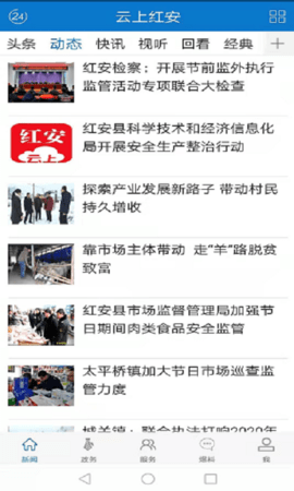 云上红安app截图3