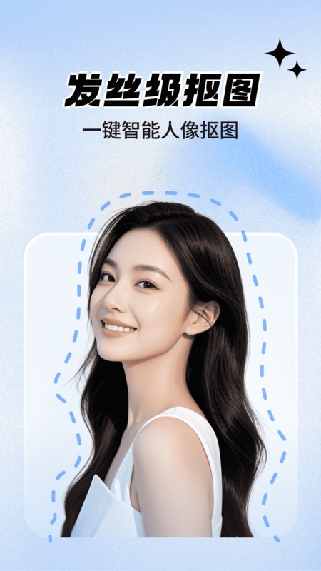 一键抠图大师软件截图1