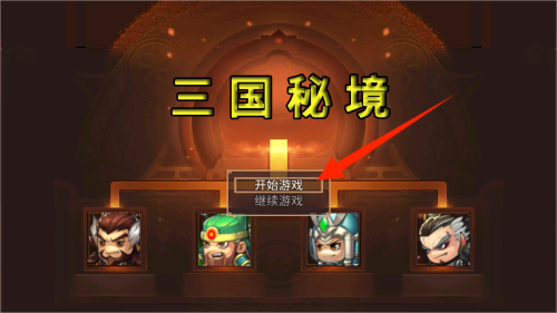 三国秘境手游截图2