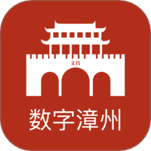 数字漳州app