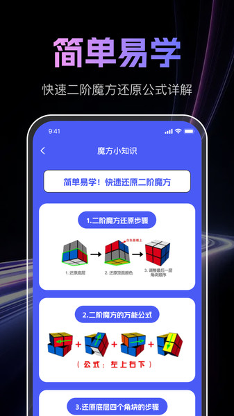 魔方还原免费app截图3